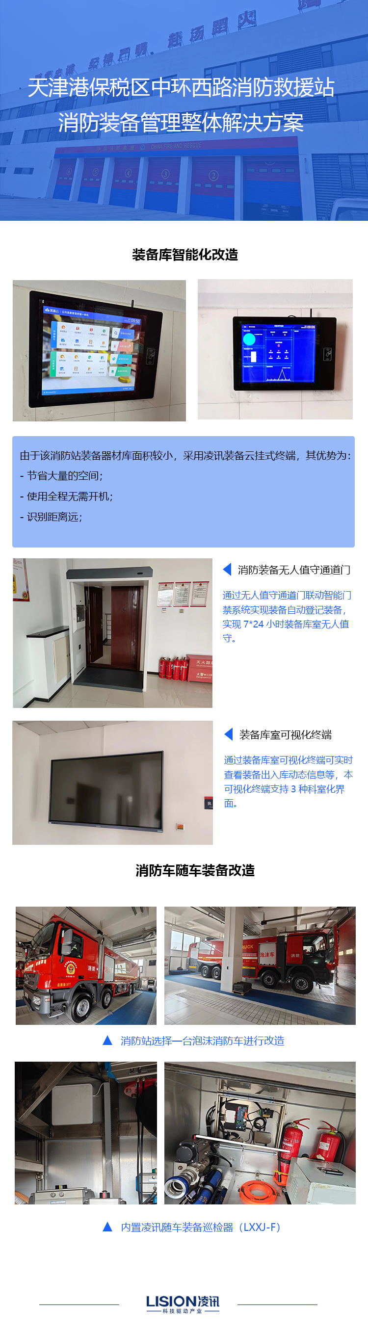 智慧物联网消防装备管理系统建设方案
